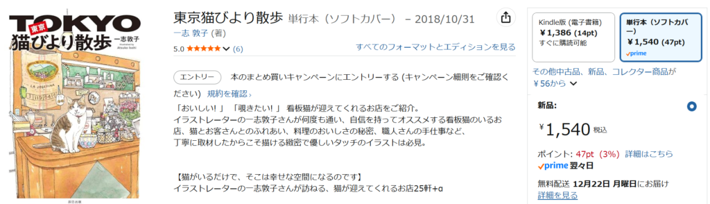 Amazon猫びより散歩