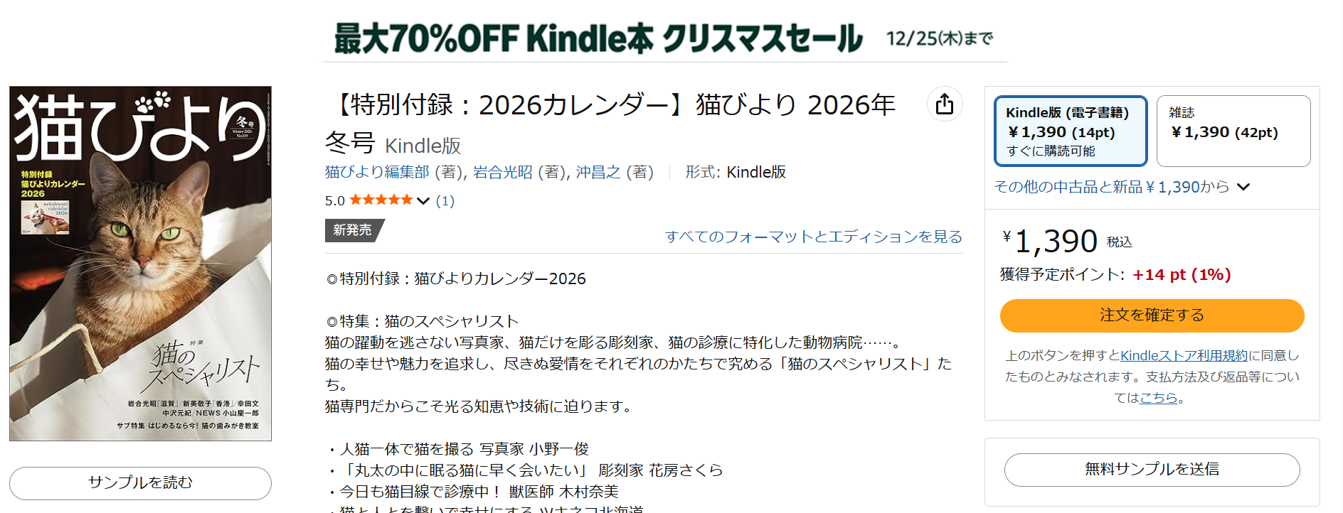 Amazon猫びより2026年冬号