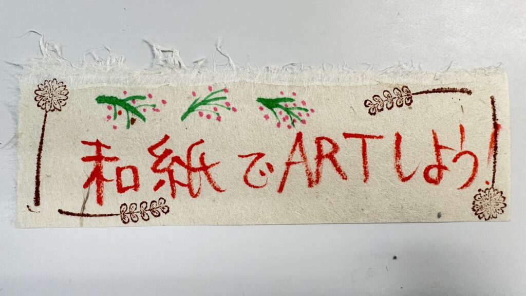 和紙でARTしよう