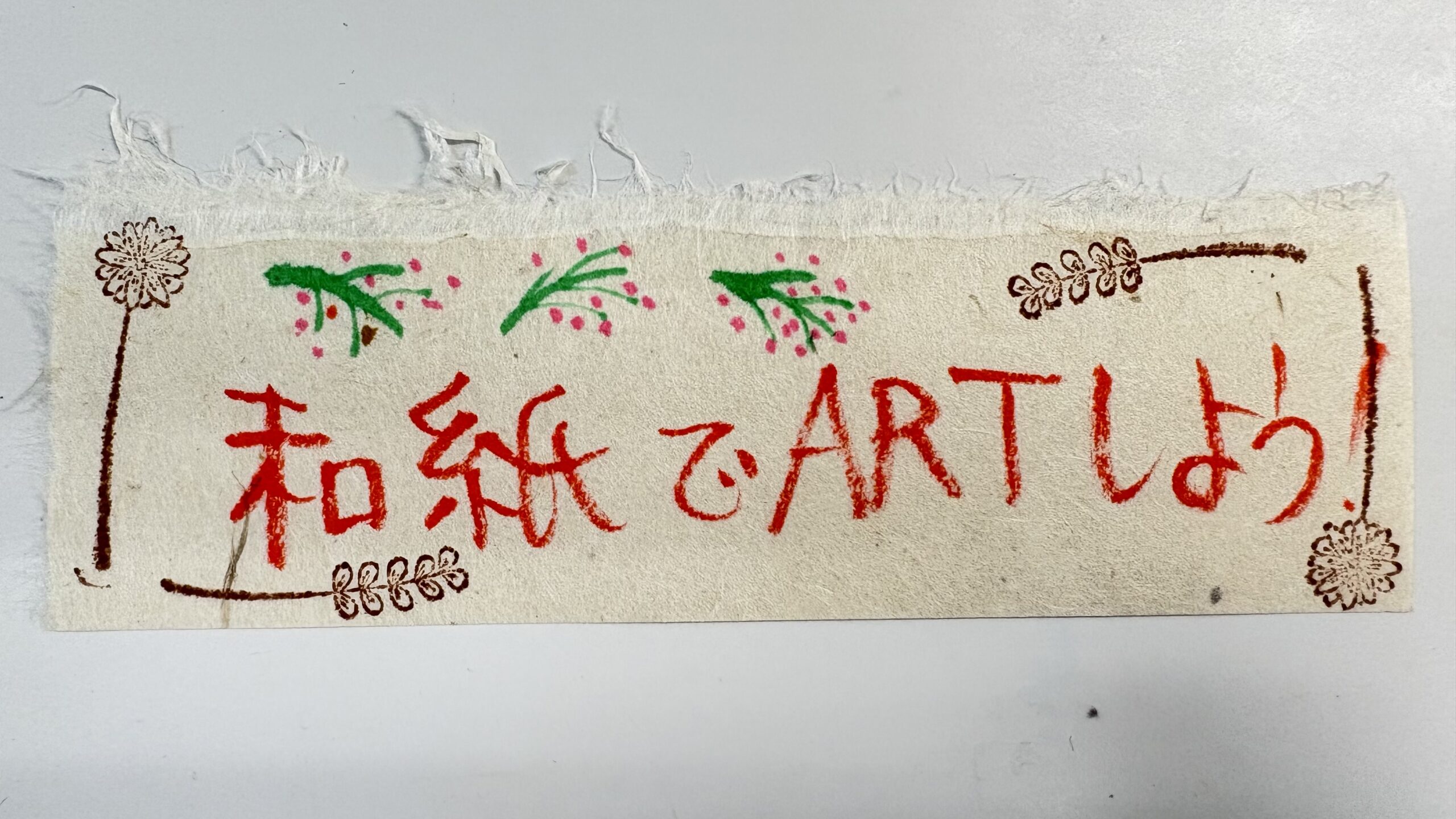 和紙でARTしよう
